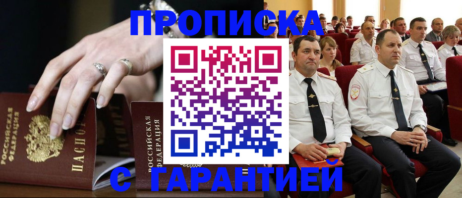 временная регистрация купить в Солнечногорске