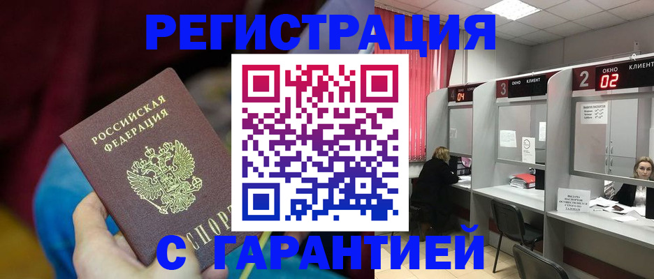 прописка для кредита в Солнечногорске