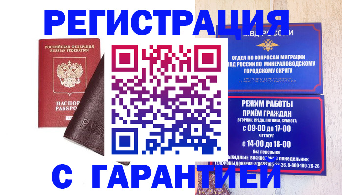 временная регистрация недорого в Солнечногорске